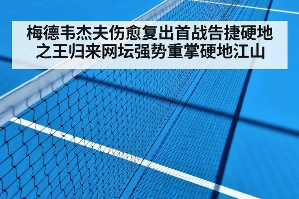 hard court tennis