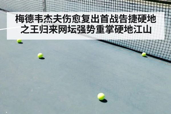 tennis match