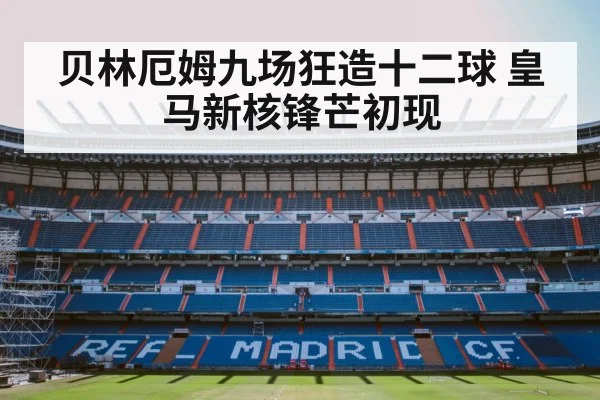 Real Madrid football stadium