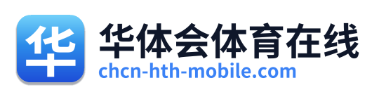 华体会体育在线